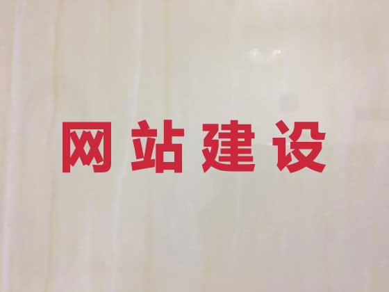 恩施企业网站建设